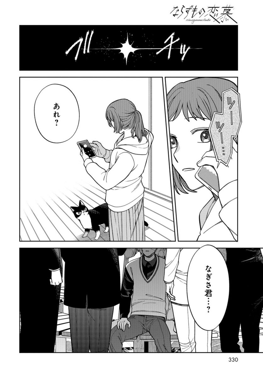 ならずもの恋慕 - 第17話 - Page 30