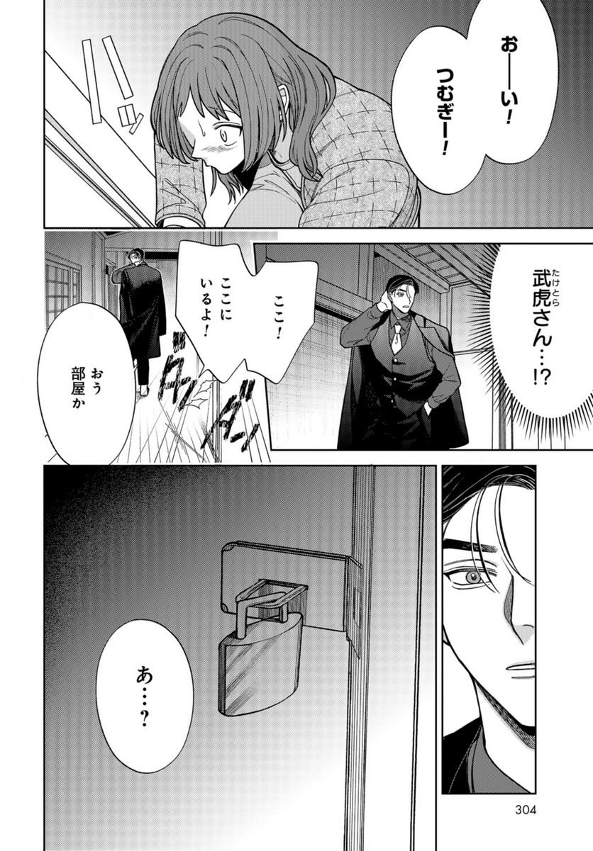 ならずもの恋慕 - 第17話 - Page 4