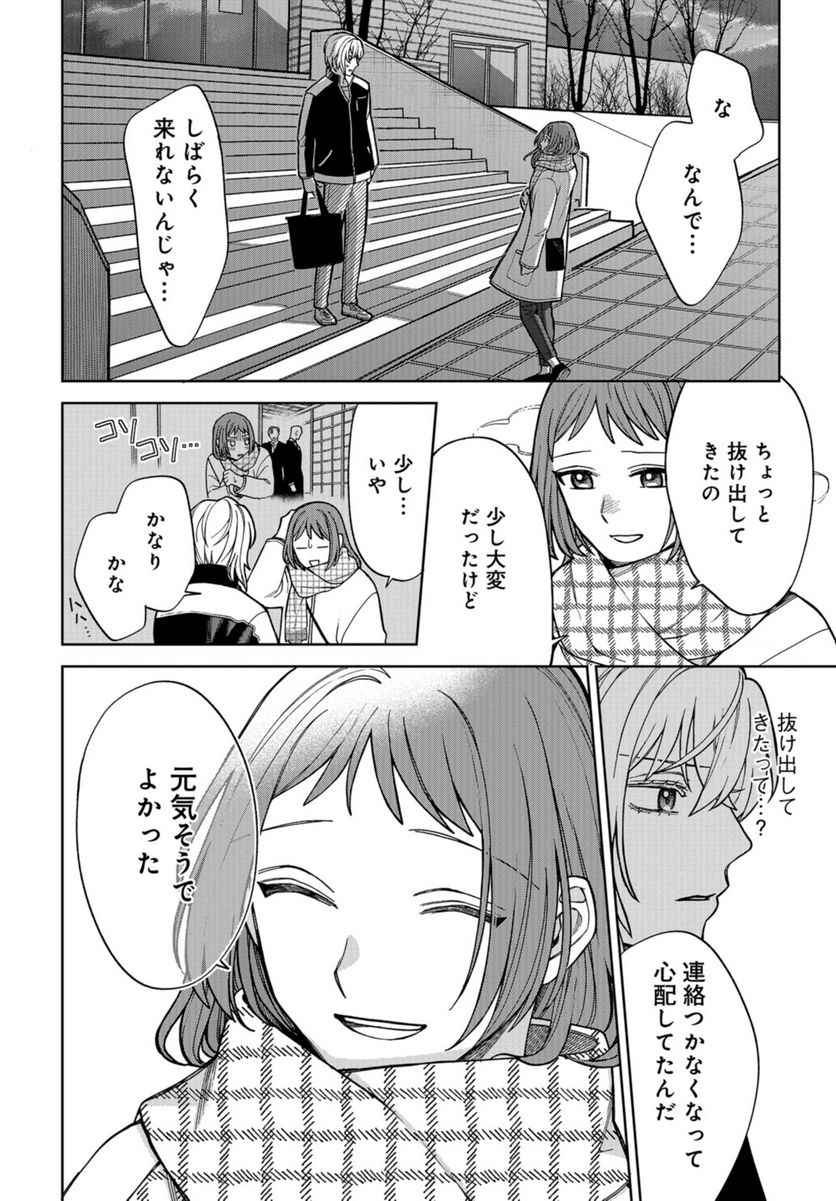 ならずもの恋慕 - 第18話 - Page 14