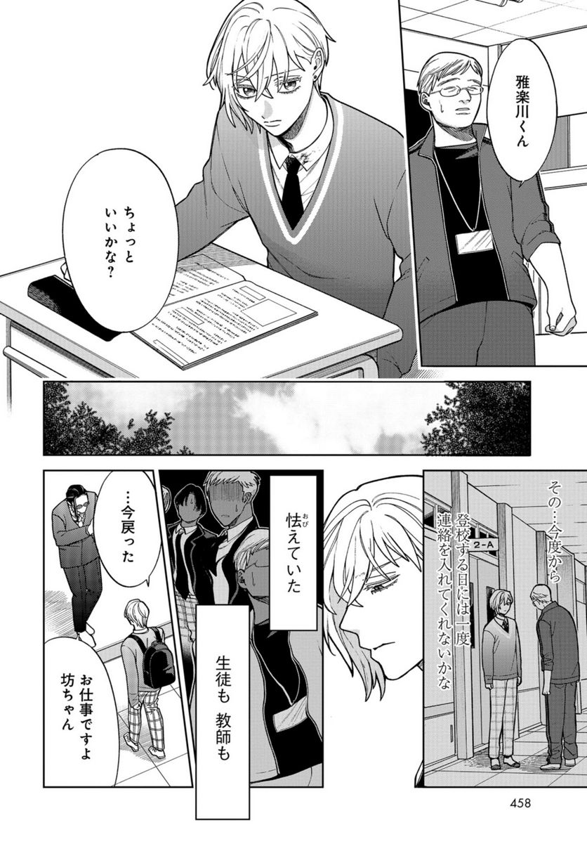 ならずもの恋慕 - 第18話 - Page 4