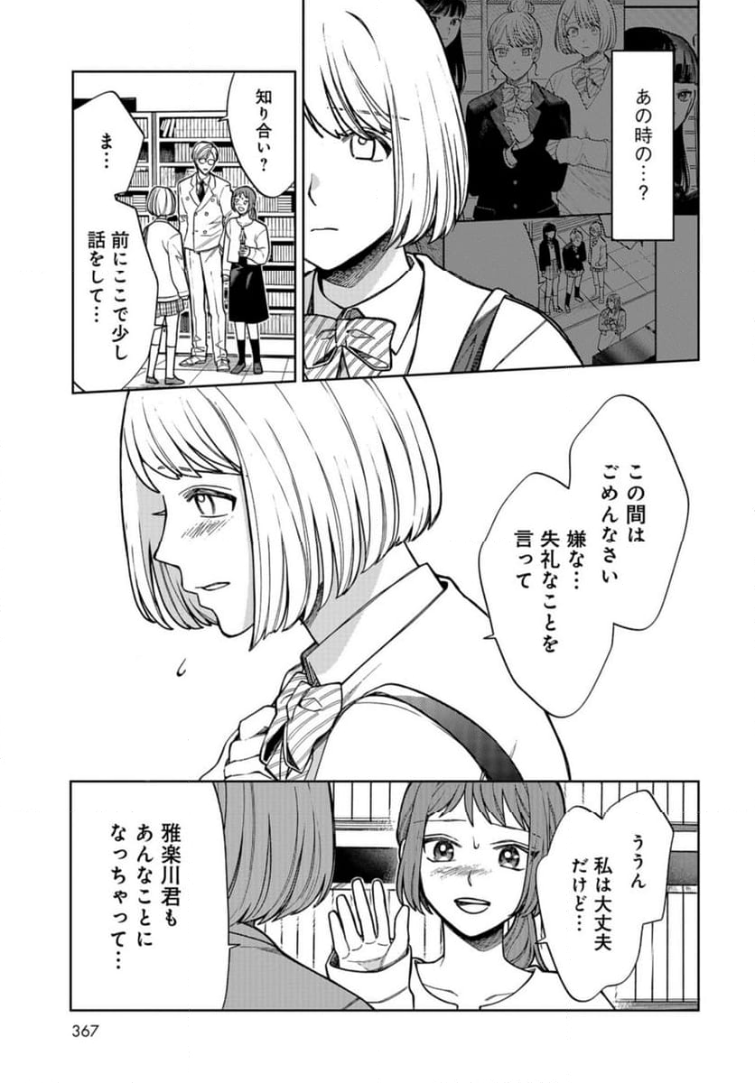 ならずもの恋慕 - 第21話 - Page 13