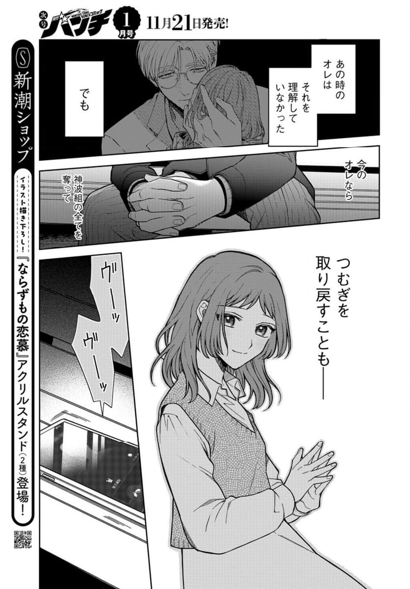 ならずもの恋慕 - 第21話 - Page 23