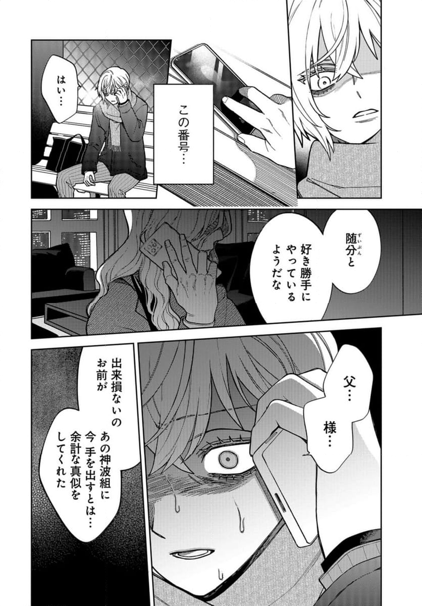 ならずもの恋慕 - 第21話 - Page 24