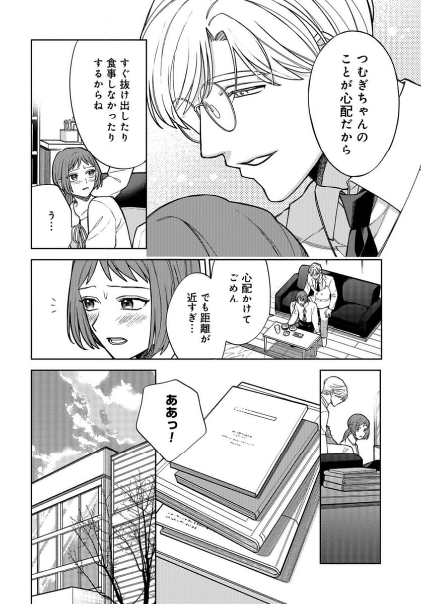 ならずもの恋慕 - 第21話 - Page 10