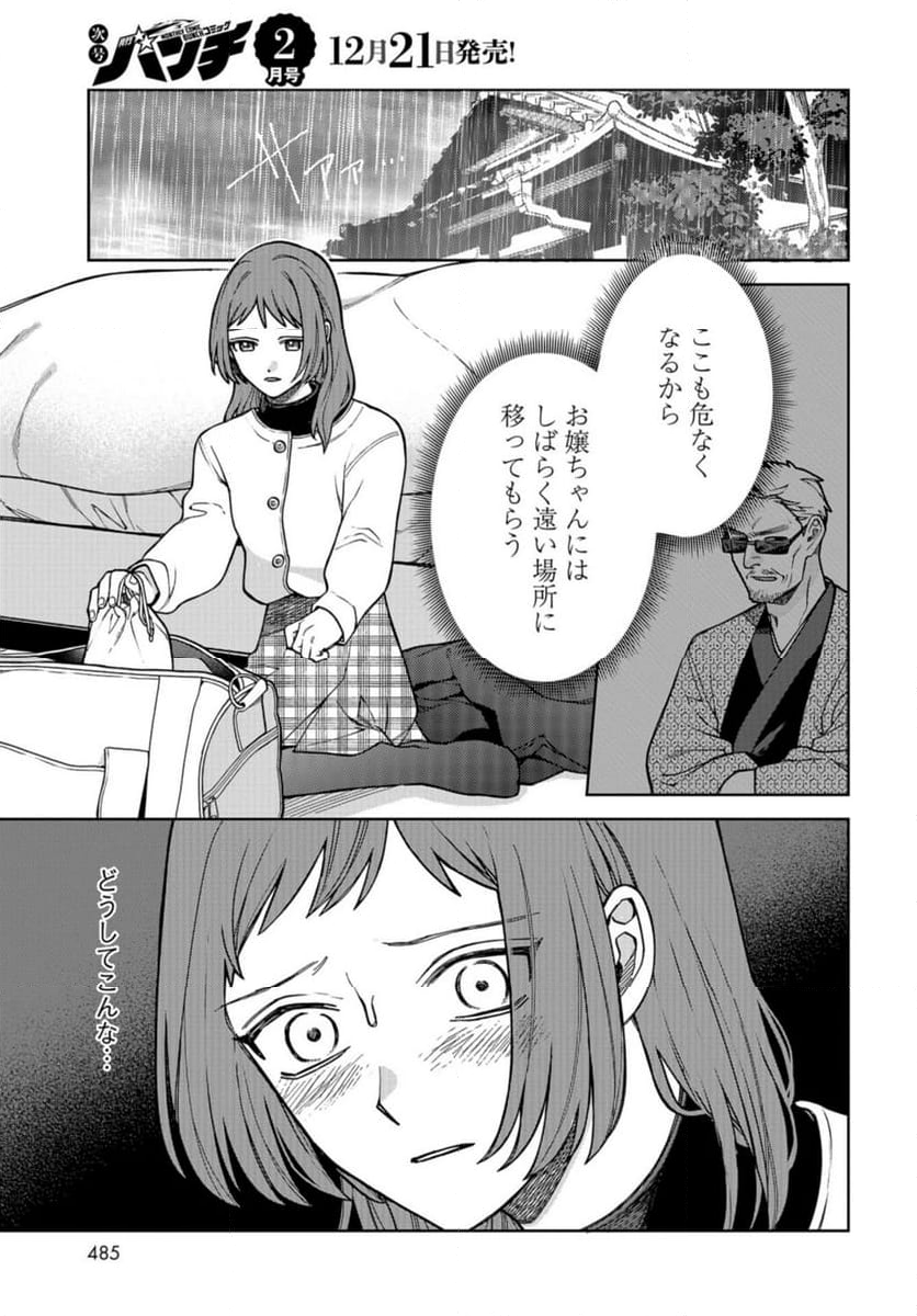 ならずもの恋慕 - 第22話 - Page 11