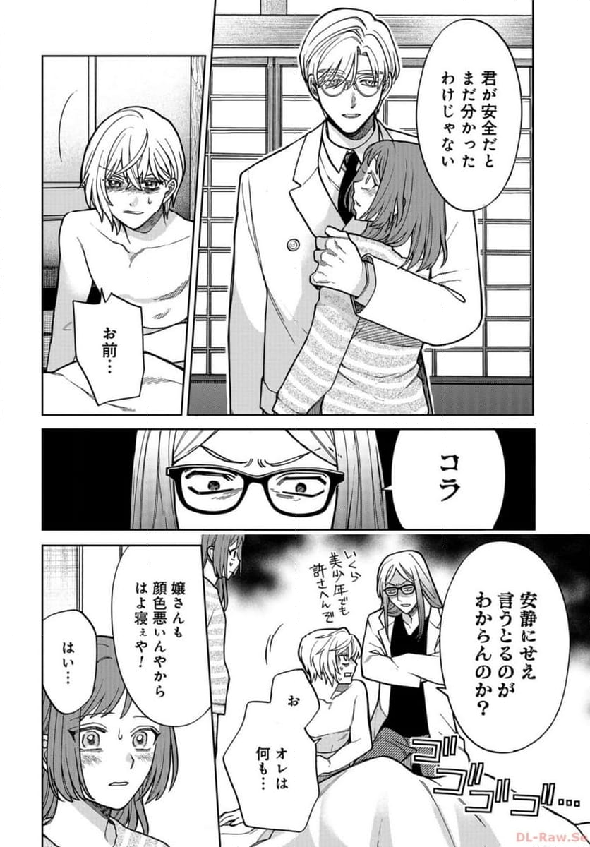 ならずもの恋慕 - 第23話 - Page 24