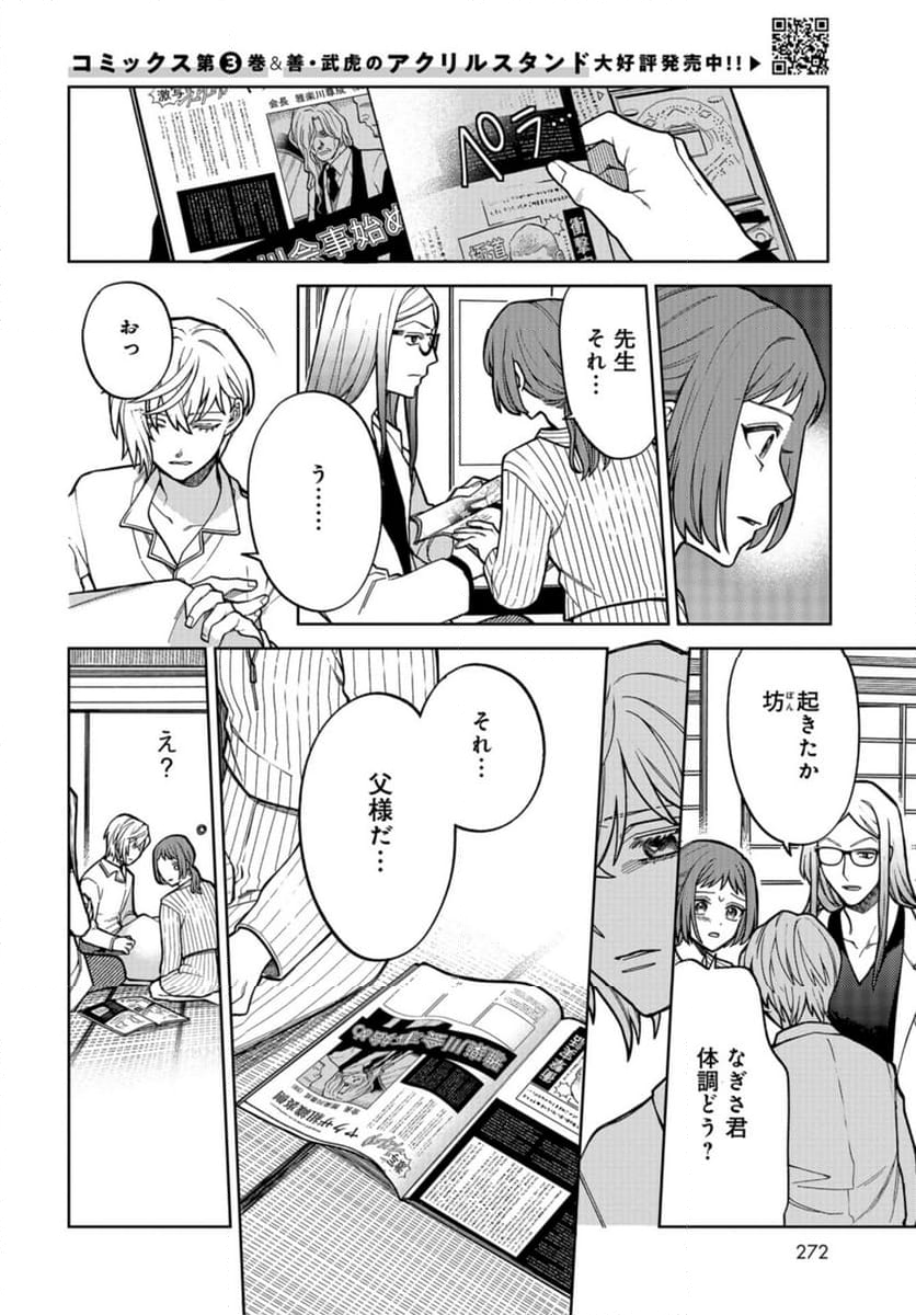 ならずもの恋慕 - 第24話 - Page 2