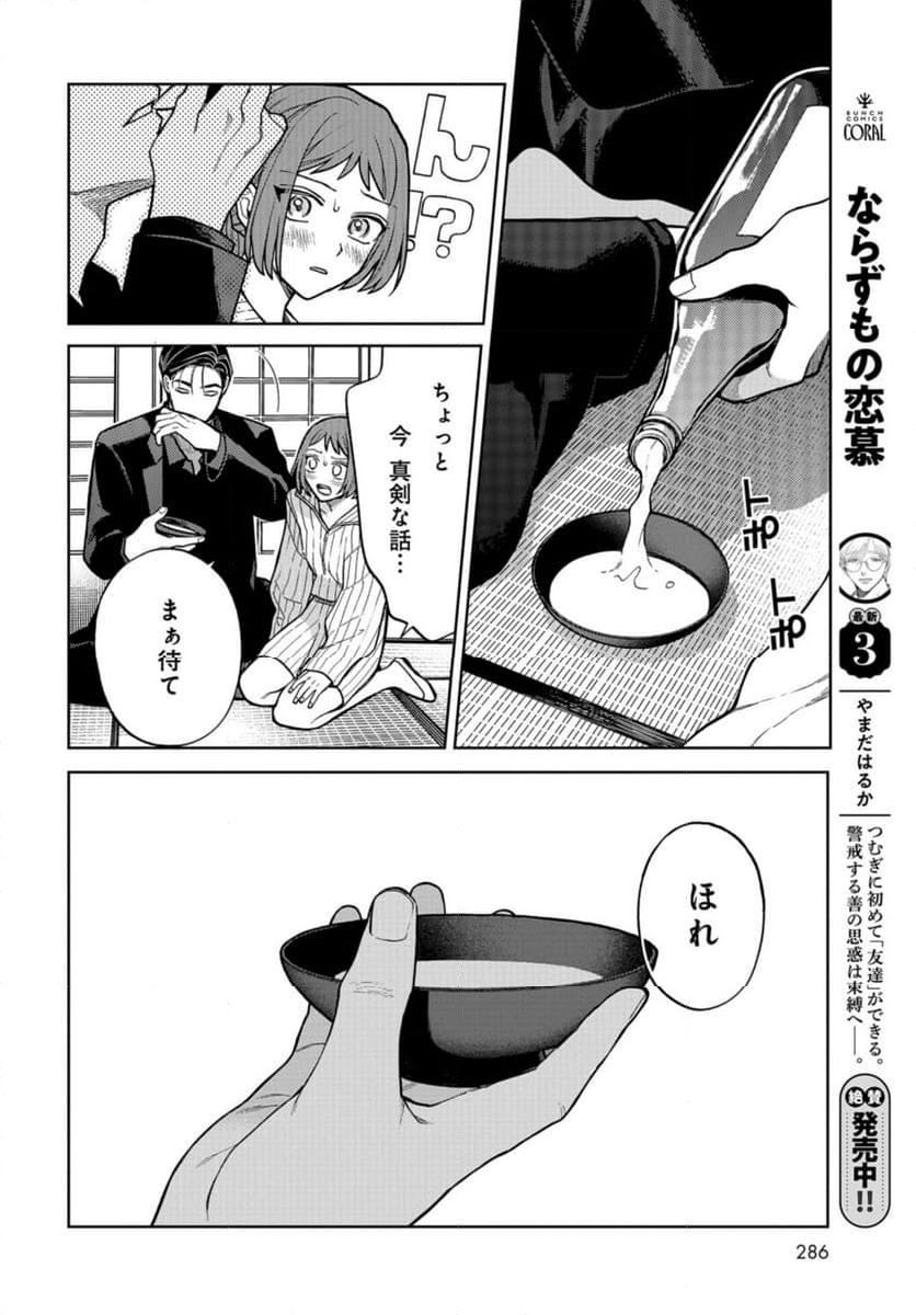 ならずもの恋慕 - 第24話 - Page 15