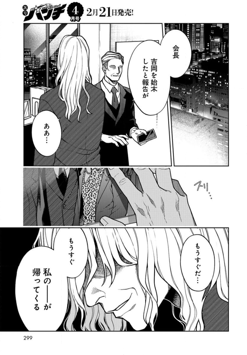 ならずもの恋慕 - 第24話 - Page 27