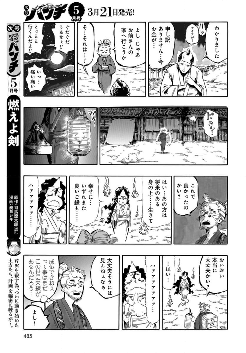 ならずもの恋慕 - 第25話 - Page 13