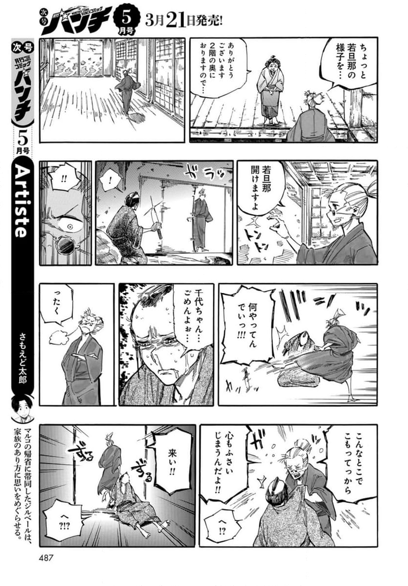 ならずもの恋慕 - 第25話 - Page 15