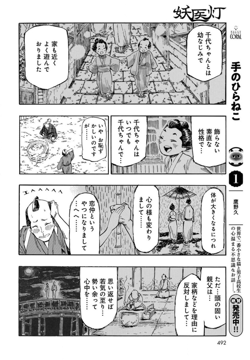 ならずもの恋慕 - 第25話 - Page 20