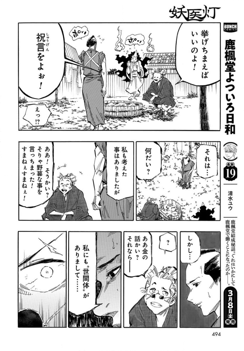 ならずもの恋慕 - 第25話 - Page 22