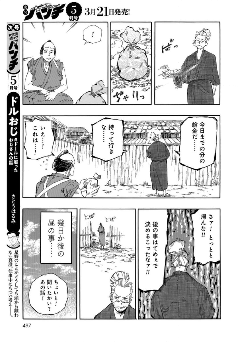 ならずもの恋慕 - 第25話 - Page 25