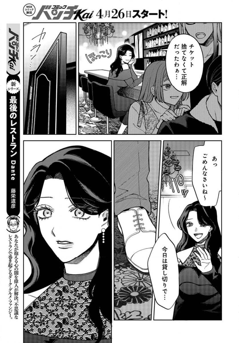 ならずもの恋慕 - 第26話 - Page 17