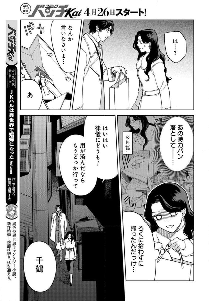 ならずもの恋慕 - 第26話 - Page 21