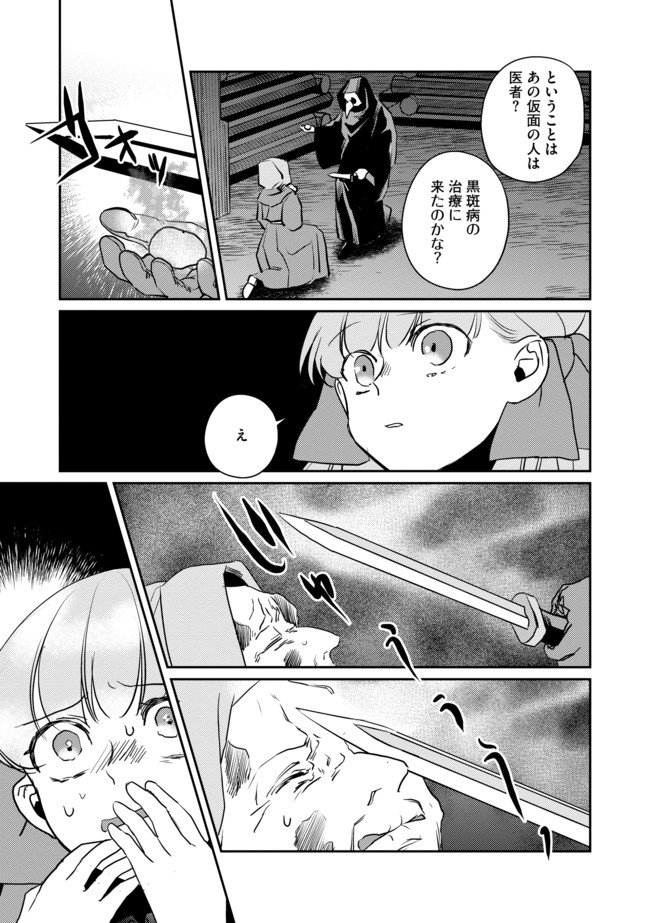 少女と猫とお人好しダークエルフの魔石工房 - 第4話 - Page 11