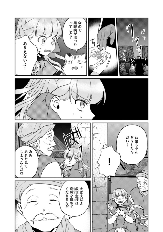 少女と猫とお人好しダークエルフの魔石工房 - 第4話 - Page 12