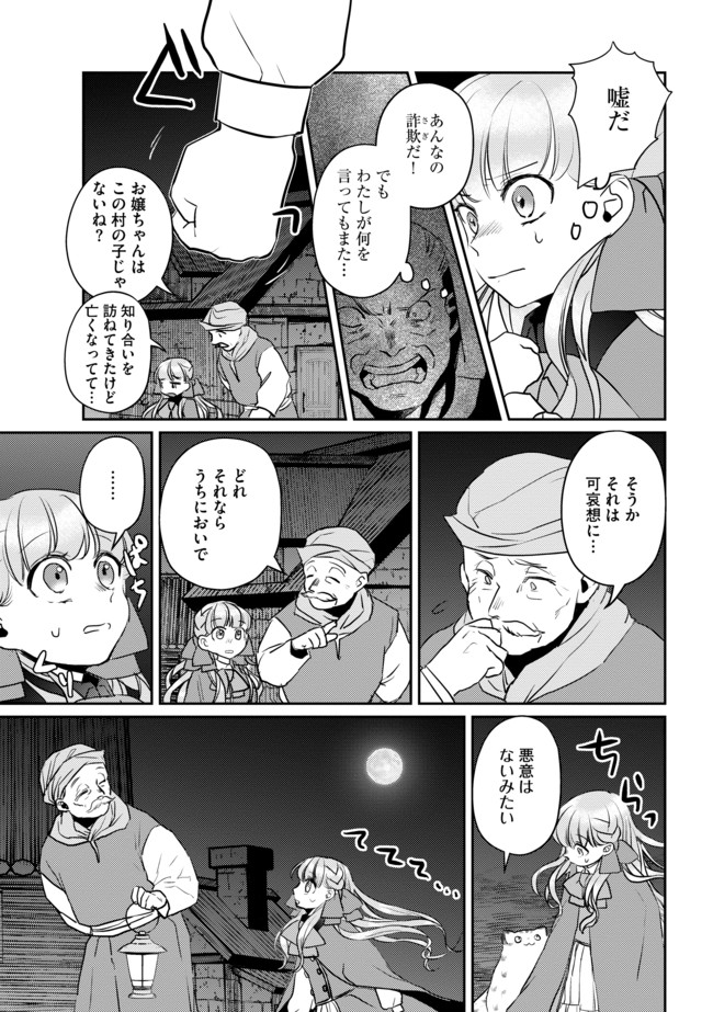 少女と猫とお人好しダークエルフの魔石工房 - 第4話 - Page 13