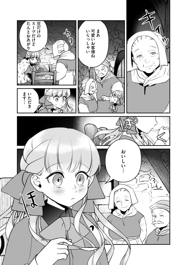 少女と猫とお人好しダークエルフの魔石工房 - 第4話 - Page 14