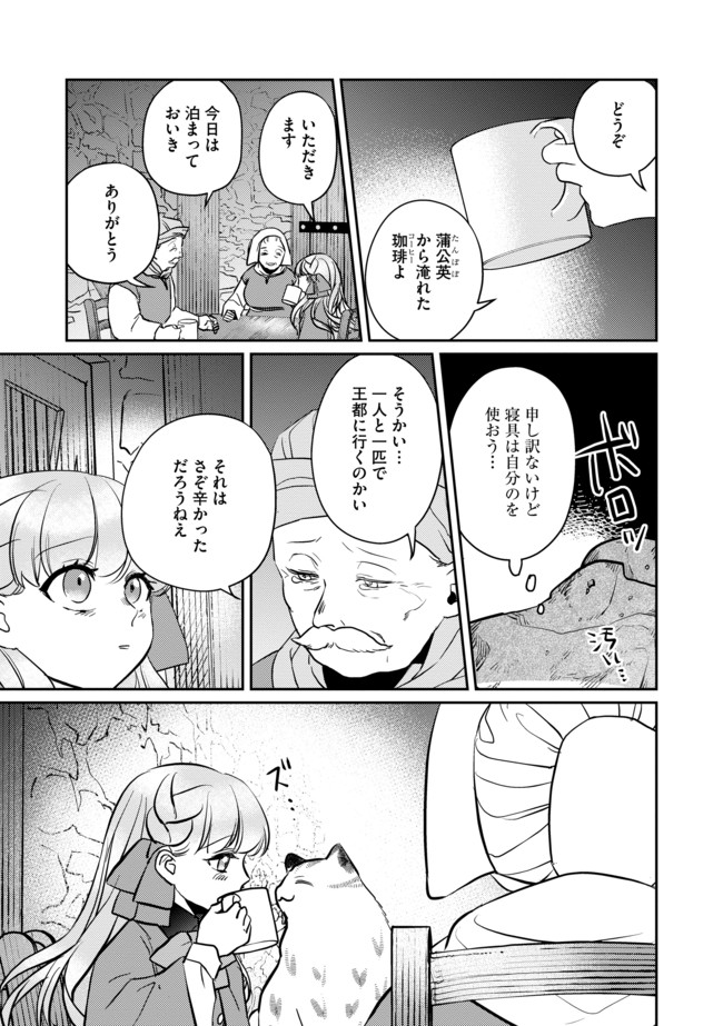 少女と猫とお人好しダークエルフの魔石工房 - 第4話 - Page 15