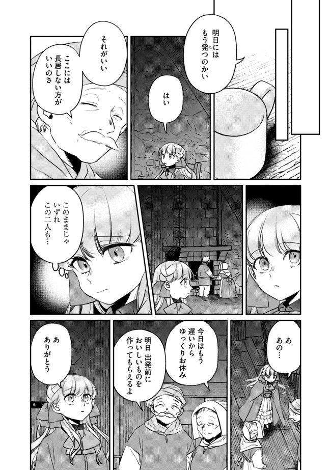 少女と猫とお人好しダークエルフの魔石工房 - 第4話 - Page 16