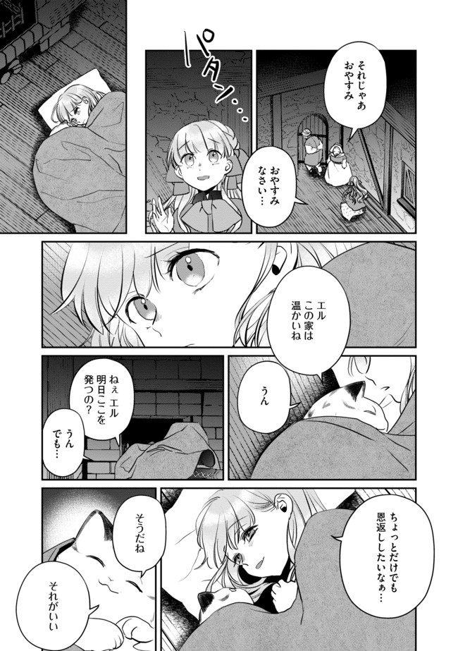 少女と猫とお人好しダークエルフの魔石工房 - 第4話 - Page 17