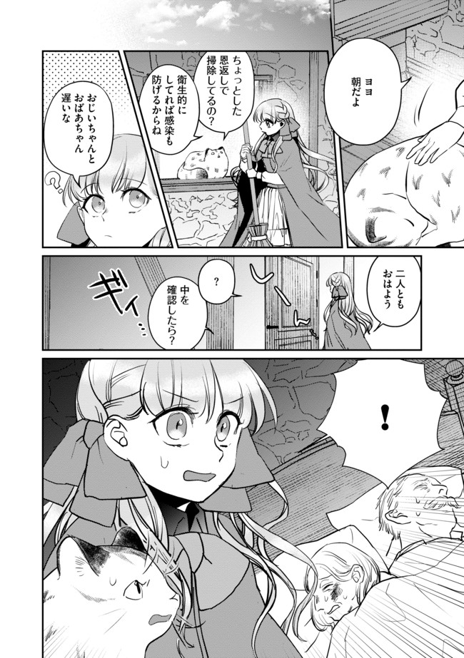 少女と猫とお人好しダークエルフの魔石工房 - 第4話 - Page 18