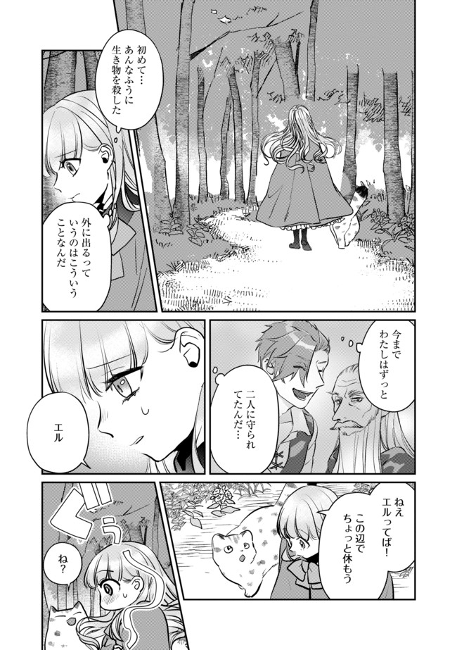 少女と猫とお人好しダークエルフの魔石工房 - 第4話 - Page 4