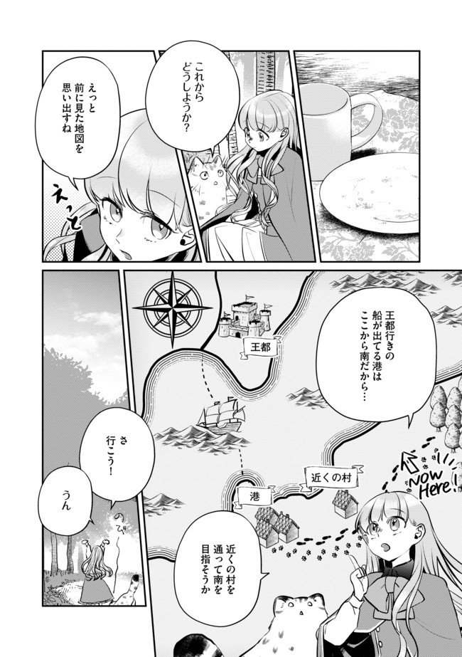 少女と猫とお人好しダークエルフの魔石工房 - 第4話 - Page 6