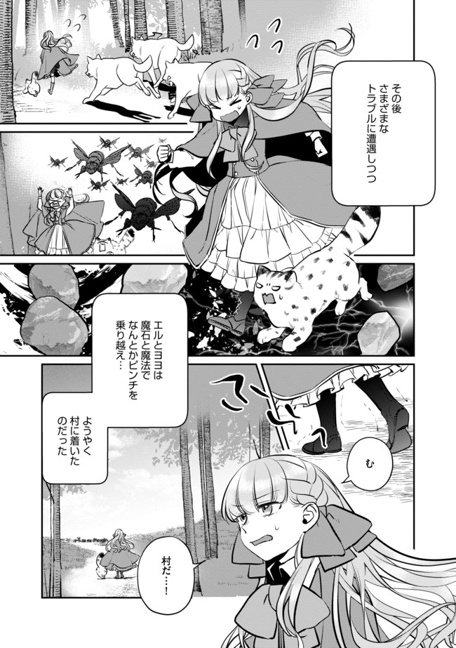 少女と猫とお人好しダークエルフの魔石工房 - 第4話 - Page 7