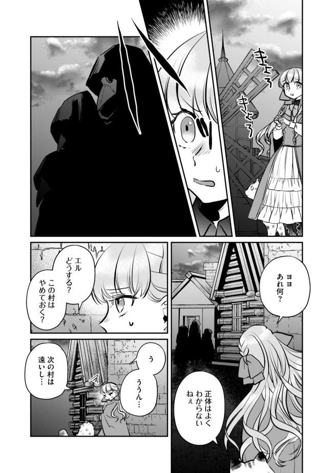 少女と猫とお人好しダークエルフの魔石工房 - 第4話 - Page 8