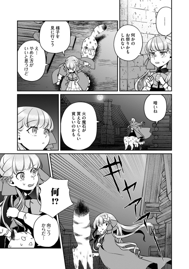 少女と猫とお人好しダークエルフの魔石工房 - 第4話 - Page 9