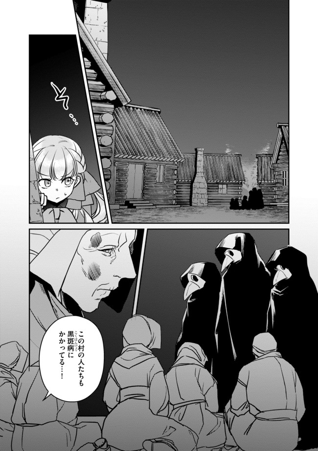 少女と猫とお人好しダークエルフの魔石工房 - 第4話 - Page 10