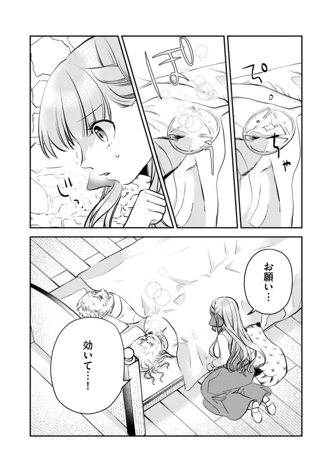 少女と猫とお人好しダークエルフの魔石工房 - 第5話 - Page 12