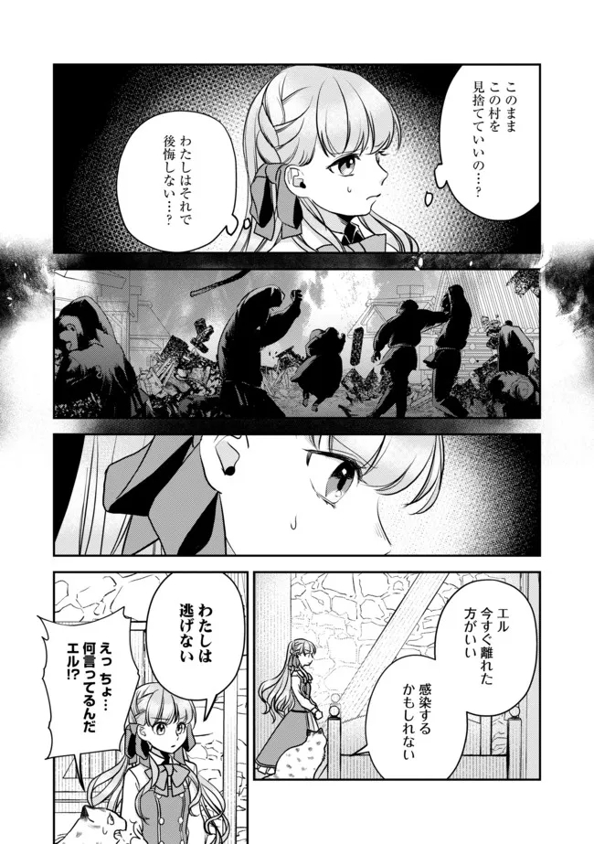 少女と猫とお人好しダークエルフの魔石工房 - 第5話 - Page 3