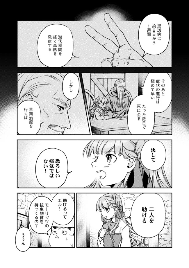 少女と猫とお人好しダークエルフの魔石工房 - 第5話 - Page 4