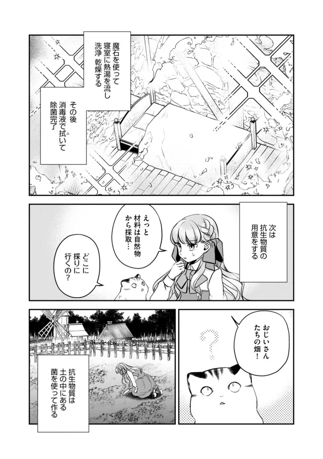 少女と猫とお人好しダークエルフの魔石工房 - 第5話 - Page 7