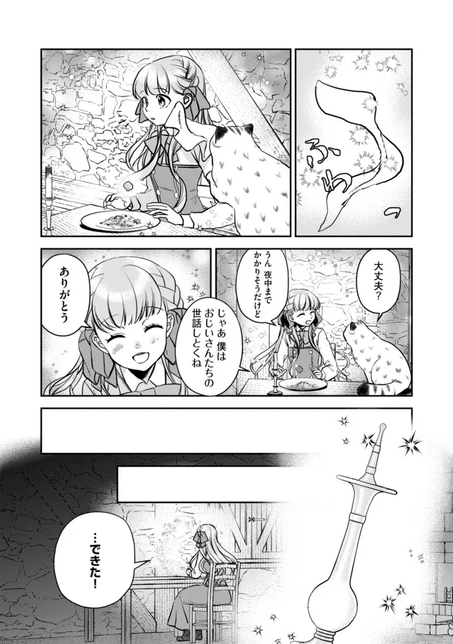 少女と猫とお人好しダークエルフの魔石工房 - 第5話 - Page 10