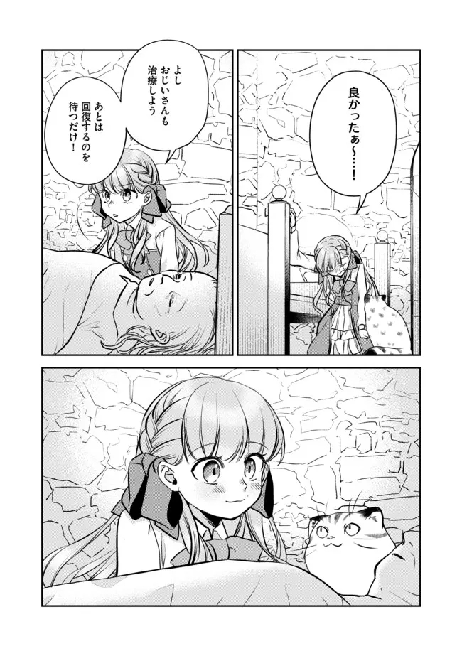 少女と猫とお人好しダークエルフの魔石工房 第6話 - Trang 2