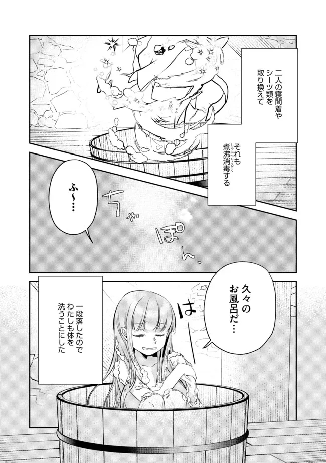 少女と猫とお人好しダークエルフの魔石工房 第6話 - Trang 3