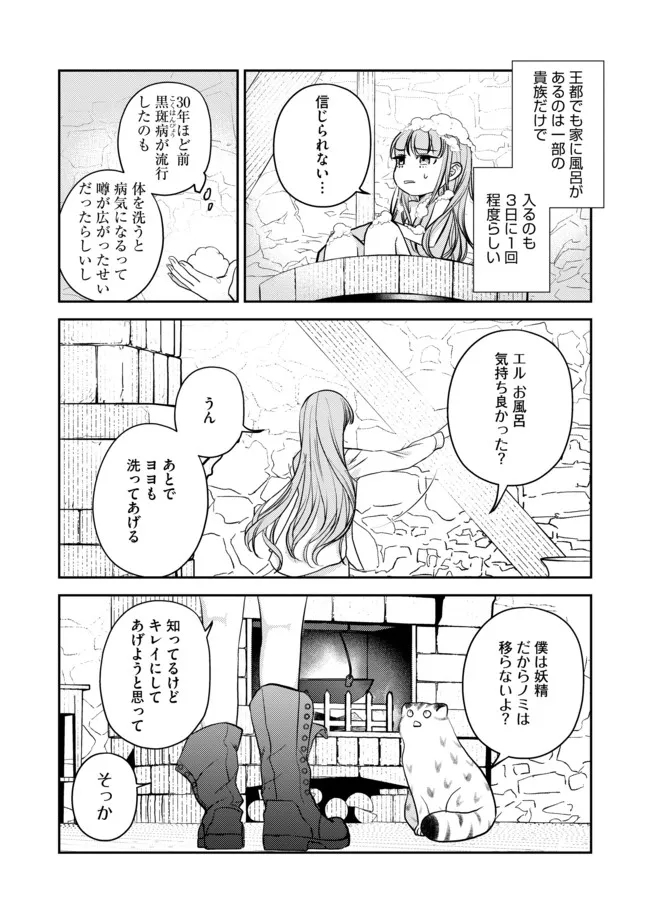 少女と猫とお人好しダークエルフの魔石工房 第6話 - Trang 4