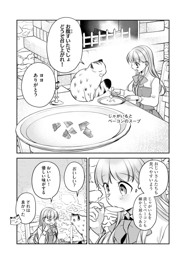 少女と猫とお人好しダークエルフの魔石工房 第6話 - Trang 5