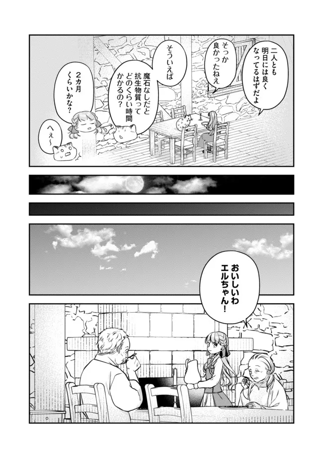 少女と猫とお人好しダークエルフの魔石工房 第6話 - Trang 6