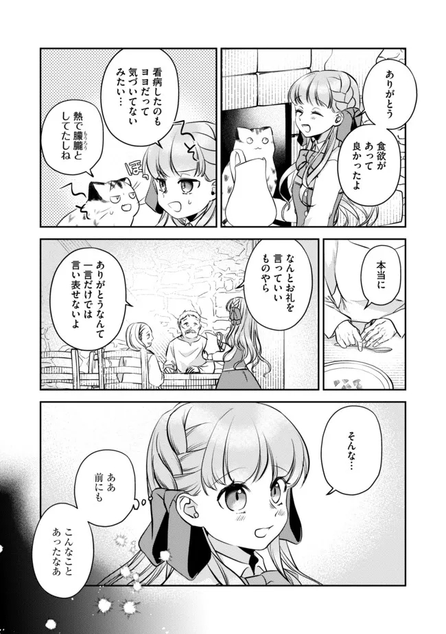 少女と猫とお人好しダークエルフの魔石工房 第6話 - Trang 7