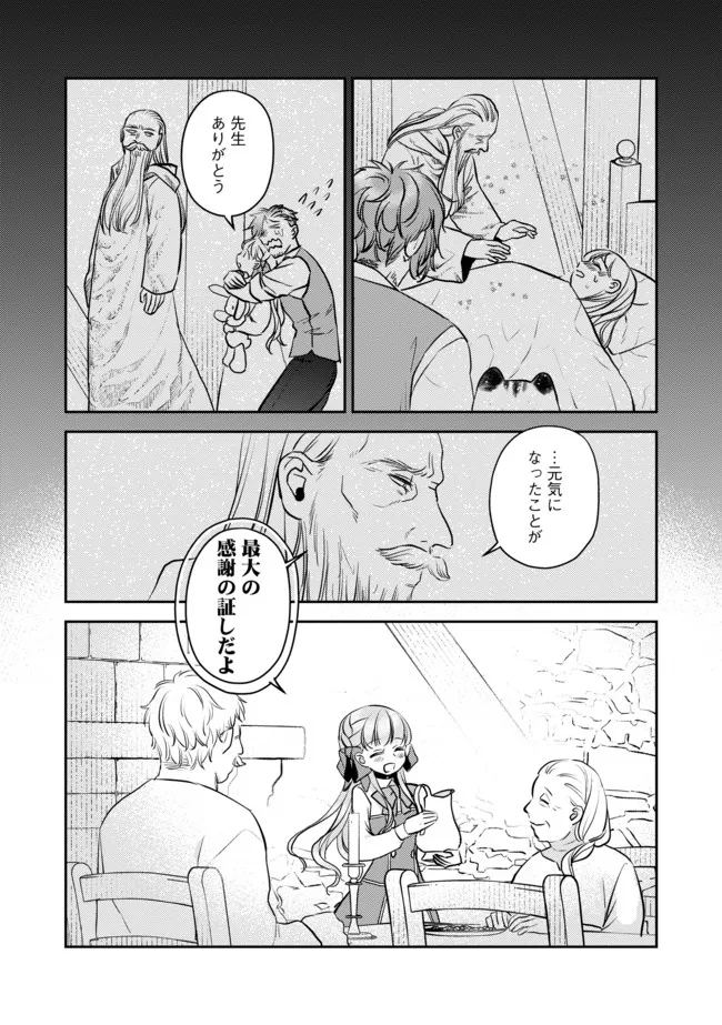 少女と猫とお人好しダークエルフの魔石工房 第6話 - Trang 8