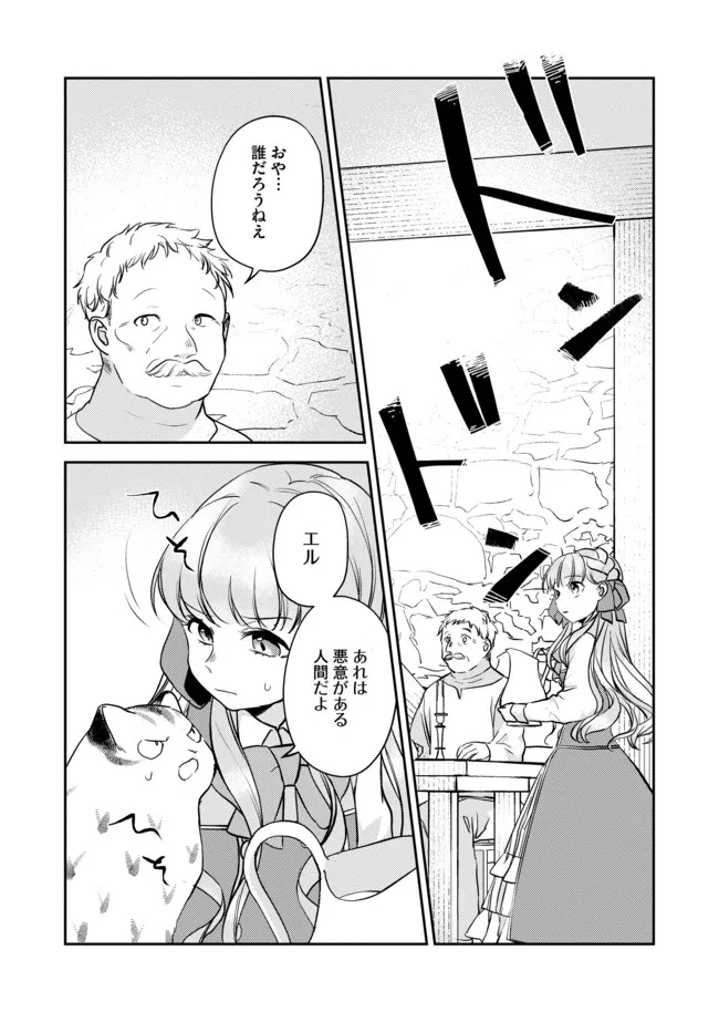 少女と猫とお人好しダークエルフの魔石工房 第6話 - Trang 9