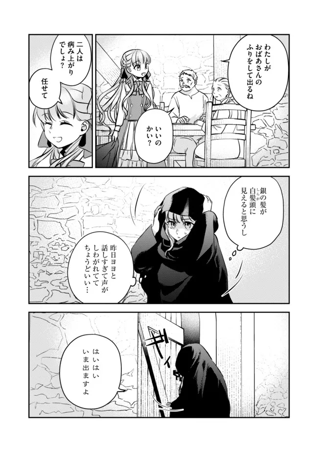 少女と猫とお人好しダークエルフの魔石工房 第6話 - Trang 10