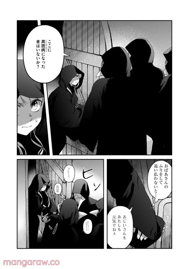 少女と猫とお人好しダークエルフの魔石工房 - 第7話 - Page 2