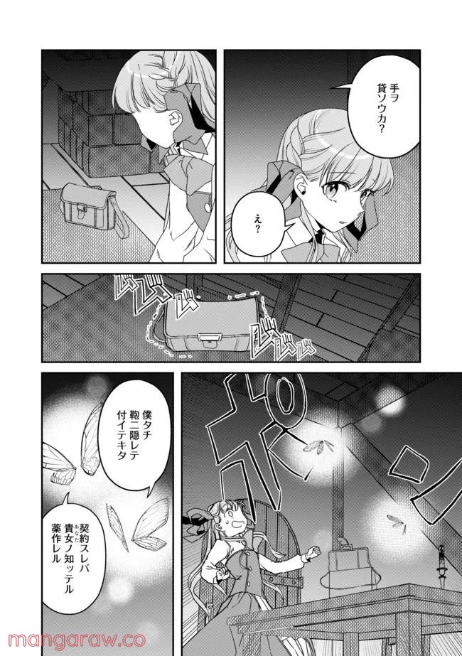 少女と猫とお人好しダークエルフの魔石工房 - 第7話 - Page 11